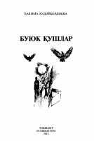 Buyuk qushlar.pdf